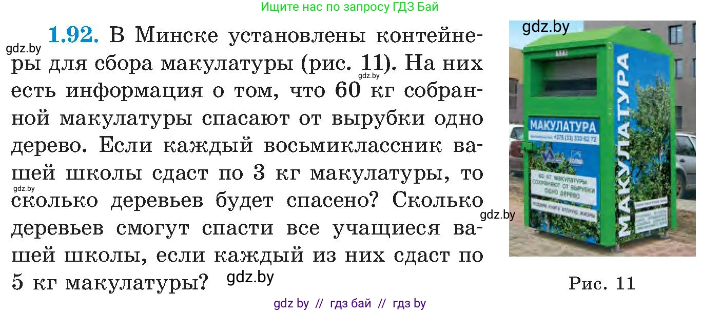 Алгебра, 8 класс Учебник, авторы: Арефьева Ирина Глебовна, Пирютко Ольга Николаевна, издательство Адукацыя i выхаванне, Минск, 2024, бирюзового цвета, страница 33, номер 1.92, Условие