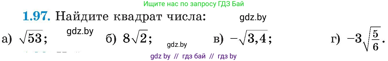 Алгебра, 8 класс Учебник, авторы: Арефьева Ирина Глебовна, Пирютко Ольга Николаевна, издательство Адукацыя i выхаванне, Минск, 2024, бирюзового цвета, страница 39, номер 1.97, Условие