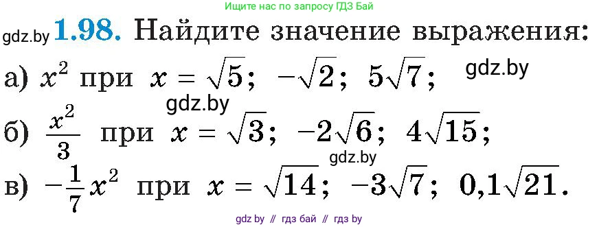 Алгебра, 8 класс Учебник, авторы: Арефьева Ирина Глебовна, Пирютко Ольга Николаевна, издательство Адукацыя i выхаванне, Минск, 2024, бирюзового цвета, страница 39, номер 1.98, Условие