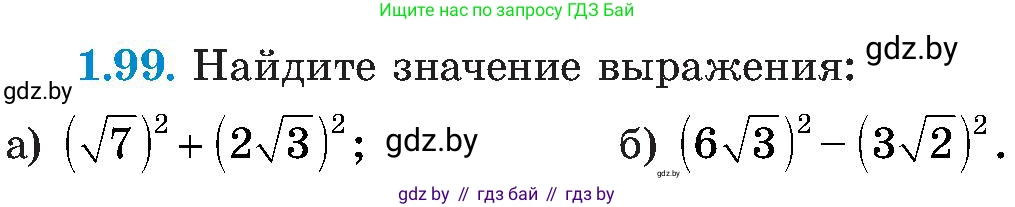 Алгебра, 8 класс Учебник, авторы: Арефьева Ирина Глебовна, Пирютко Ольга Николаевна, издательство Адукацыя i выхаванне, Минск, 2024, бирюзового цвета, страница 39, номер 1.99, Условие