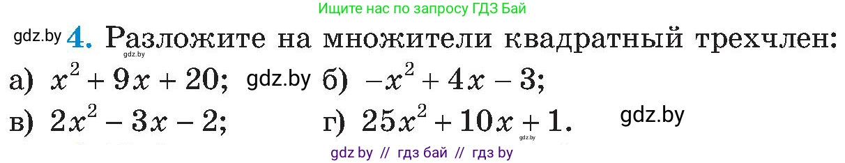 Алгебра, 8 класс Учебник, авторы: Арефьева Ирина Глебовна, Пирютко Ольга Николаевна, издательство Адукацыя i выхаванне, Минск, 2024, бирюзового цвета, страница 148, номер 4, Условие