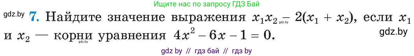 Алгебра, 8 класс Учебник, авторы: Арефьева Ирина Глебовна, Пирютко Ольга Николаевна, издательство Адукацыя i выхаванне, Минск, 2024, бирюзового цвета, страница 148, номер 7, Условие