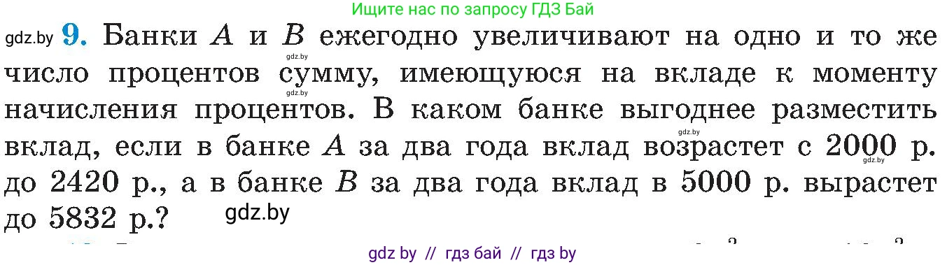 Алгебра, 8 класс Учебник, авторы: Арефьева Ирина Глебовна, Пирютко Ольга Николаевна, издательство Адукацыя i выхаванне, Минск, 2024, бирюзового цвета, страница 149, номер 9, Условие