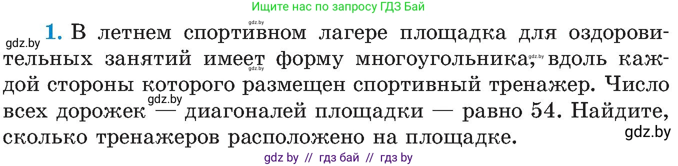 Алгебра, 8 класс Учебник, авторы: Арефьева Ирина Глебовна, Пирютко Ольга Николаевна, издательство Адукацыя i выхаванне, Минск, 2024, бирюзового цвета, страница 149, номер 1, Условие