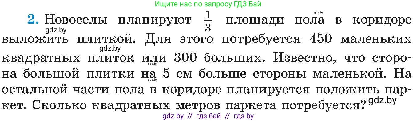 Алгебра, 8 класс Учебник, авторы: Арефьева Ирина Глебовна, Пирютко Ольга Николаевна, издательство Адукацыя i выхаванне, Минск, 2024, бирюзового цвета, страница 149, номер 2, Условие