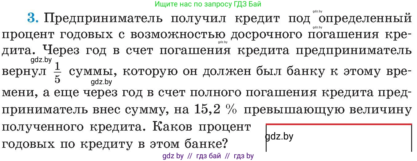 Алгебра, 8 класс Учебник, авторы: Арефьева Ирина Глебовна, Пирютко Ольга Николаевна, издательство Адукацыя i выхаванне, Минск, 2024, бирюзового цвета, страница 149, номер 3, Условие