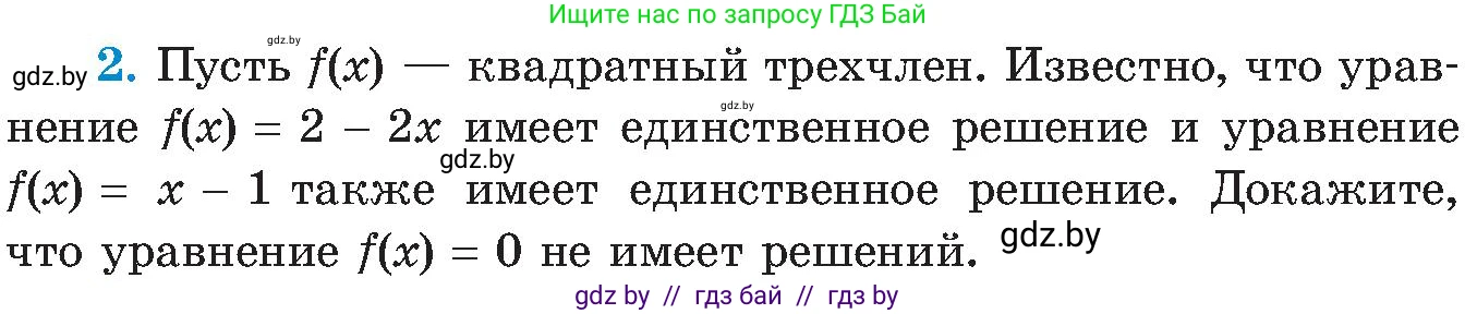 Алгебра, 8 класс Учебник, авторы: Арефьева Ирина Глебовна, Пирютко Ольга Николаевна, издательство Адукацыя i выхаванне, Минск, 2024, бирюзового цвета, страница 151, номер 2, Условие