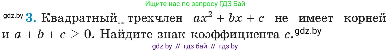 Алгебра, 8 класс Учебник, авторы: Арефьева Ирина Глебовна, Пирютко Ольга Николаевна, издательство Адукацыя i выхаванне, Минск, 2024, бирюзового цвета, страница 151, номер 3, Условие