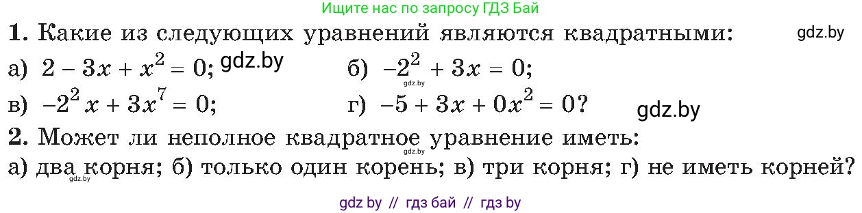 Алгебра, 8 класс Учебник, авторы: Арефьева Ирина Глебовна, Пирютко Ольга Николаевна, издательство Адукацыя i выхаванне, Минск, 2024, бирюзового цвета, страница 102, Условие