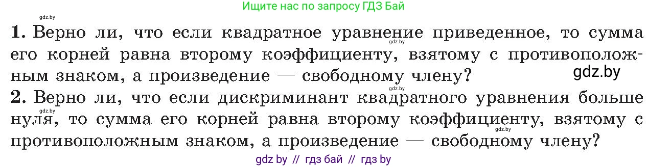 Алгебра, 8 класс Учебник, авторы: Арефьева Ирина Глебовна, Пирютко Ольга Николаевна, издательство Адукацыя i выхаванне, Минск, 2024, бирюзового цвета, страница 121, Условие
