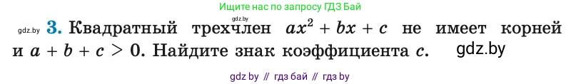 Алгебра, 8 класс Учебник, авторы: Арефьева Ирина Глебовна, Пирютко Ольга Николаевна, издательство Адукацыя i выхаванне, Минск, 2024, бирюзового цвета, страница 151, номер 3, Условие