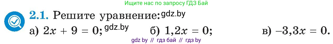 Алгебра, 8 класс Учебник, авторы: Арефьева Ирина Глебовна, Пирютко Ольга Николаевна, издательство Адукацыя i выхаванне, Минск, 2024, бирюзового цвета, страница 98, номер 2.1, Условие