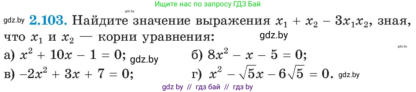 Алгебра, 8 класс Учебник, авторы: Арефьева Ирина Глебовна, Пирютко Ольга Николаевна, издательство Адукацыя i выхаванне, Минск, 2024, бирюзового цвета, страница 122, номер 2.103, Условие