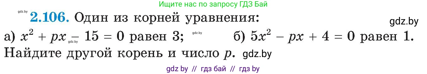 Алгебра, 8 класс Учебник, авторы: Арефьева Ирина Глебовна, Пирютко Ольга Николаевна, издательство Адукацыя i выхаванне, Минск, 2024, бирюзового цвета, страница 122, номер 2.106, Условие