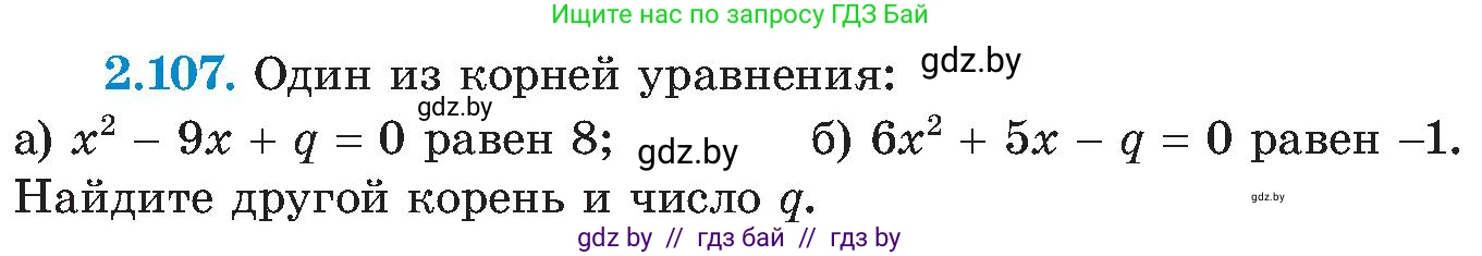 Алгебра, 8 класс Учебник, авторы: Арефьева Ирина Глебовна, Пирютко Ольга Николаевна, издательство Адукацыя i выхаванне, Минск, 2024, бирюзового цвета, страница 122, номер 2.107, Условие