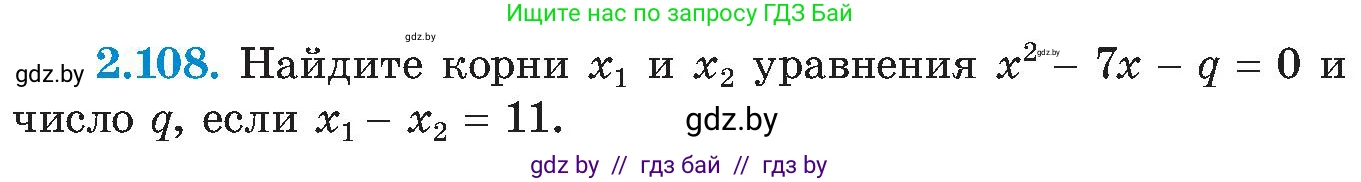 Алгебра, 8 класс Учебник, авторы: Арефьева Ирина Глебовна, Пирютко Ольга Николаевна, издательство Адукацыя i выхаванне, Минск, 2024, бирюзового цвета, страница 122, номер 2.108, Условие