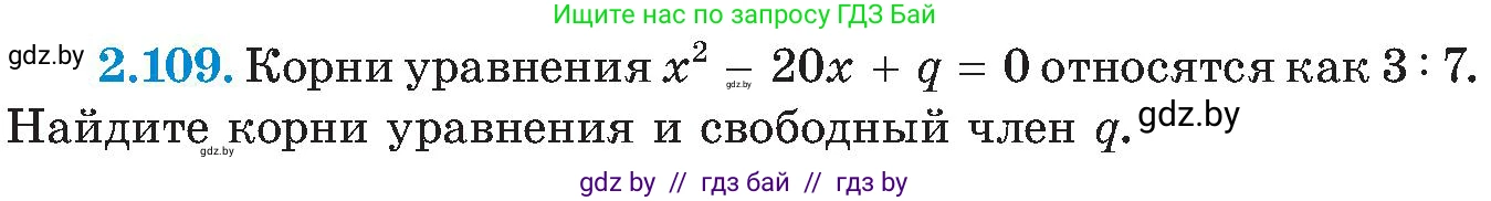 Алгебра, 8 класс Учебник, авторы: Арефьева Ирина Глебовна, Пирютко Ольга Николаевна, издательство Адукацыя i выхаванне, Минск, 2024, бирюзового цвета, страница 123, номер 2.109, Условие