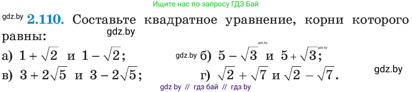 Алгебра, 8 класс Учебник, авторы: Арефьева Ирина Глебовна, Пирютко Ольга Николаевна, издательство Адукацыя i выхаванне, Минск, 2024, бирюзового цвета, страница 123, номер 2.110, Условие