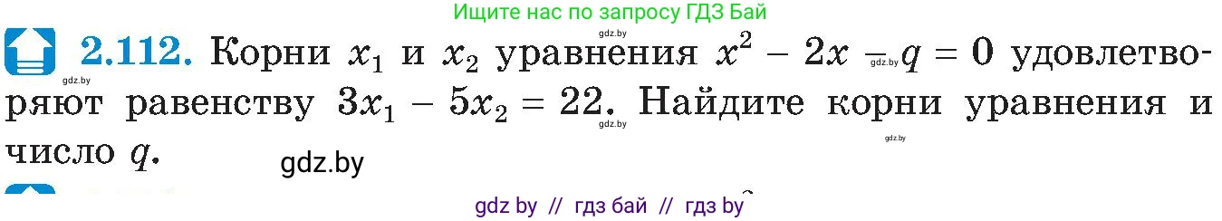 Алгебра, 8 класс Учебник, авторы: Арефьева Ирина Глебовна, Пирютко Ольга Николаевна, издательство Адукацыя i выхаванне, Минск, 2024, бирюзового цвета, страница 123, номер 2.112, Условие