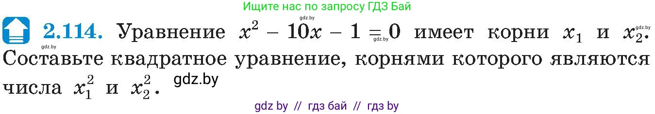 Алгебра, 8 класс Учебник, авторы: Арефьева Ирина Глебовна, Пирютко Ольга Николаевна, издательство Адукацыя i выхаванне, Минск, 2024, бирюзового цвета, страница 123, номер 2.114, Условие