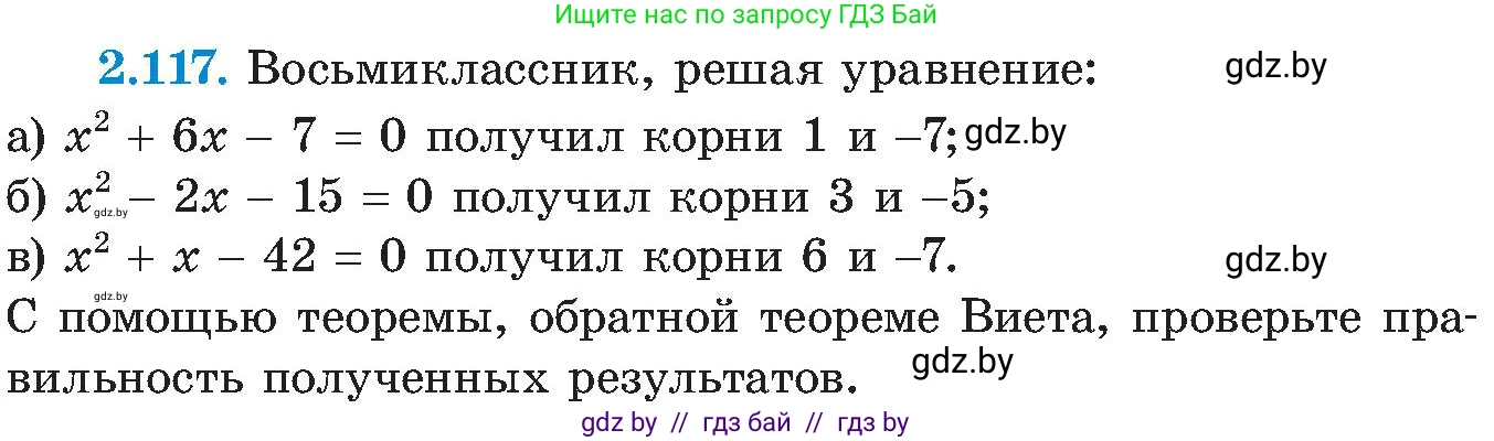 Алгебра, 8 класс Учебник, авторы: Арефьева Ирина Глебовна, Пирютко Ольга Николаевна, издательство Адукацыя i выхаванне, Минск, 2024, бирюзового цвета, страница 123, номер 2.117, Условие