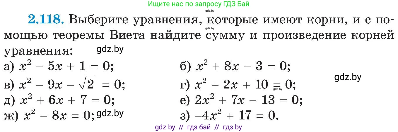 Алгебра, 8 класс Учебник, авторы: Арефьева Ирина Глебовна, Пирютко Ольга Николаевна, издательство Адукацыя i выхаванне, Минск, 2024, бирюзового цвета, страница 124, номер 2.118, Условие
