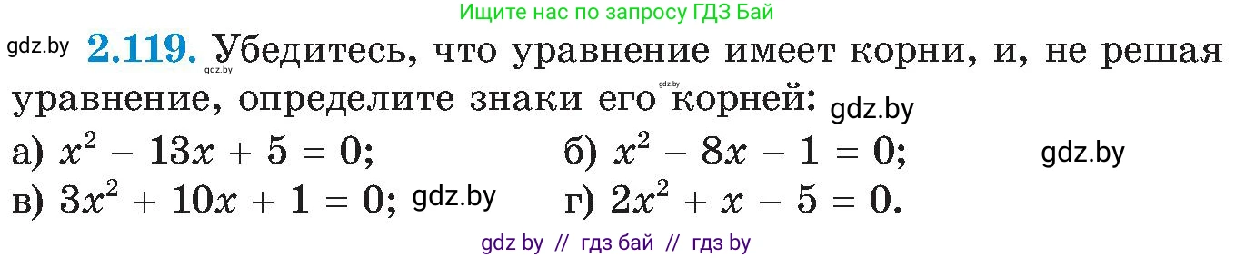 Алгебра, 8 класс Учебник, авторы: Арефьева Ирина Глебовна, Пирютко Ольга Николаевна, издательство Адукацыя i выхаванне, Минск, 2024, бирюзового цвета, страница 124, номер 2.119, Условие