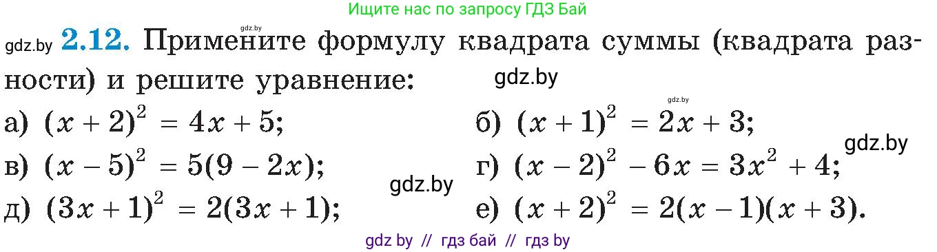 Алгебра, 8 класс Учебник, авторы: Арефьева Ирина Глебовна, Пирютко Ольга Николаевна, издательство Адукацыя i выхаванне, Минск, 2024, бирюзового цвета, страница 103, номер 2.12, Условие