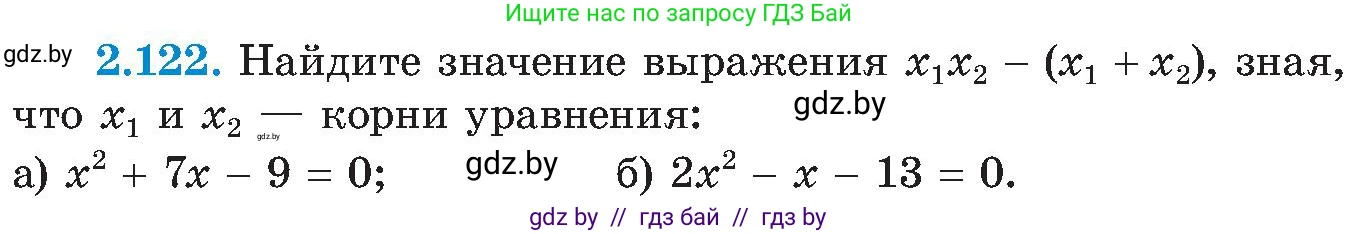 Алгебра, 8 класс Учебник, авторы: Арефьева Ирина Глебовна, Пирютко Ольга Николаевна, издательство Адукацыя i выхаванне, Минск, 2024, бирюзового цвета, страница 124, номер 2.122, Условие