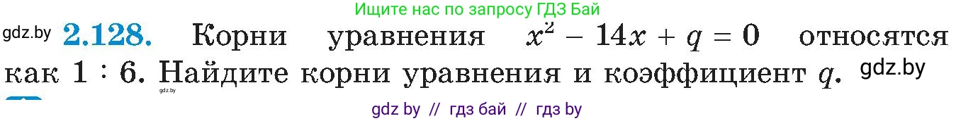 Алгебра, 8 класс Учебник, авторы: Арефьева Ирина Глебовна, Пирютко Ольга Николаевна, издательство Адукацыя i выхаванне, Минск, 2024, бирюзового цвета, страница 125, номер 2.128, Условие