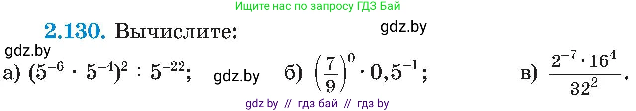 Алгебра, 8 класс Учебник, авторы: Арефьева Ирина Глебовна, Пирютко Ольга Николаевна, издательство Адукацыя i выхаванне, Минск, 2024, бирюзового цвета, страница 125, номер 2.130, Условие