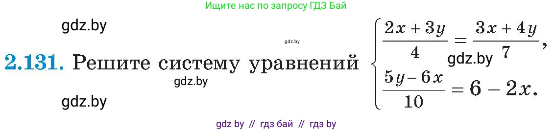 Алгебра, 8 класс Учебник, авторы: Арефьева Ирина Глебовна, Пирютко Ольга Николаевна, издательство Адукацыя i выхаванне, Минск, 2024, бирюзового цвета, страница 125, номер 2.131, Условие