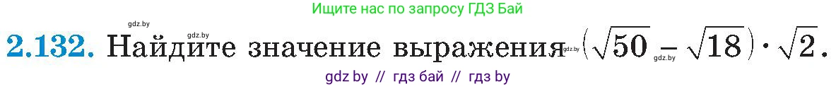 Алгебра, 8 класс Учебник, авторы: Арефьева Ирина Глебовна, Пирютко Ольга Николаевна, издательство Адукацыя i выхаванне, Минск, 2024, бирюзового цвета, страница 125, номер 2.132, Условие