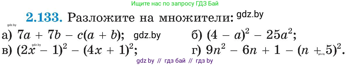 Алгебра, 8 класс Учебник, авторы: Арефьева Ирина Глебовна, Пирютко Ольга Николаевна, издательство Адукацыя i выхаванне, Минск, 2024, бирюзового цвета, страница 125, номер 2.133, Условие