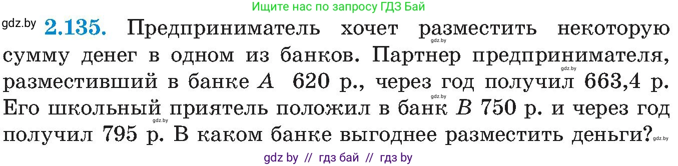 Алгебра, 8 класс Учебник, авторы: Арефьева Ирина Глебовна, Пирютко Ольга Николаевна, издательство Адукацыя i выхаванне, Минск, 2024, бирюзового цвета, страница 125, номер 2.135, Условие