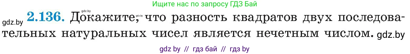 Алгебра, 8 класс Учебник, авторы: Арефьева Ирина Глебовна, Пирютко Ольга Николаевна, издательство Адукацыя i выхаванне, Минск, 2024, бирюзового цвета, страница 125, номер 2.136, Условие