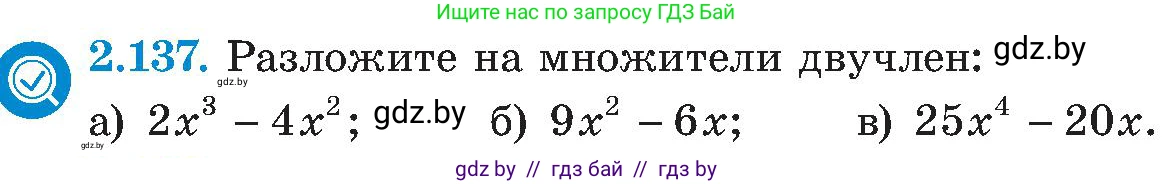 Алгебра, 8 класс Учебник, авторы: Арефьева Ирина Глебовна, Пирютко Ольга Николаевна, издательство Адукацыя i выхаванне, Минск, 2024, бирюзового цвета, страница 125, номер 2.137, Условие