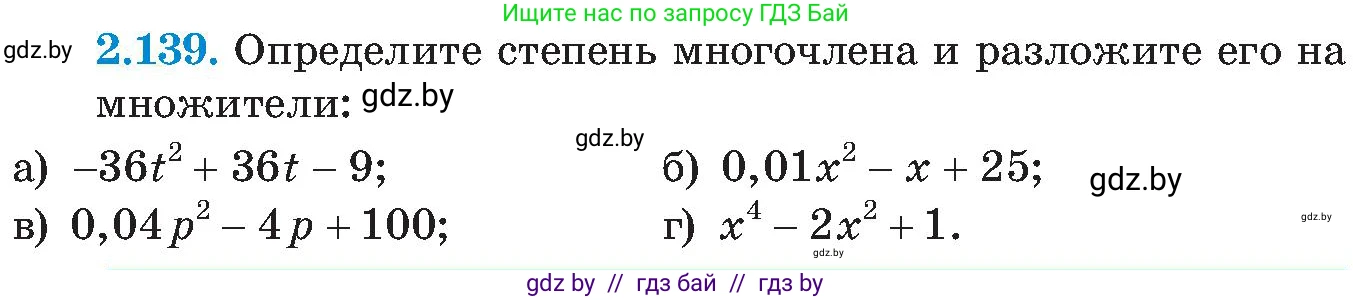 Алгебра, 8 класс Учебник, авторы: Арефьева Ирина Глебовна, Пирютко Ольга Николаевна, издательство Адукацыя i выхаванне, Минск, 2024, бирюзового цвета, страница 126, номер 2.139, Условие