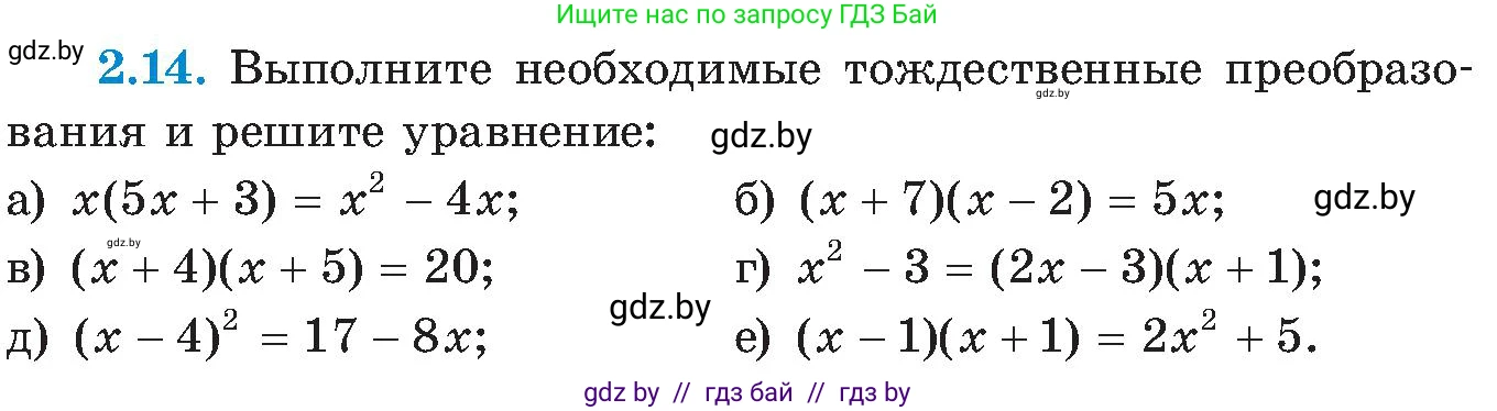 Алгебра, 8 класс Учебник, авторы: Арефьева Ирина Глебовна, Пирютко Ольга Николаевна, издательство Адукацыя i выхаванне, Минск, 2024, бирюзового цвета, страница 103, номер 2.14, Условие