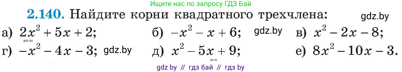Алгебра, 8 класс Учебник, авторы: Арефьева Ирина Глебовна, Пирютко Ольга Николаевна, издательство Адукацыя i выхаванне, Минск, 2024, бирюзового цвета, страница 129, номер 2.140, Условие