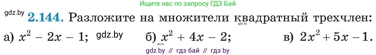 Алгебра, 8 класс Учебник, авторы: Арефьева Ирина Глебовна, Пирютко Ольга Николаевна, издательство Адукацыя i выхаванне, Минск, 2024, бирюзового цвета, страница 130, номер 2.144, Условие