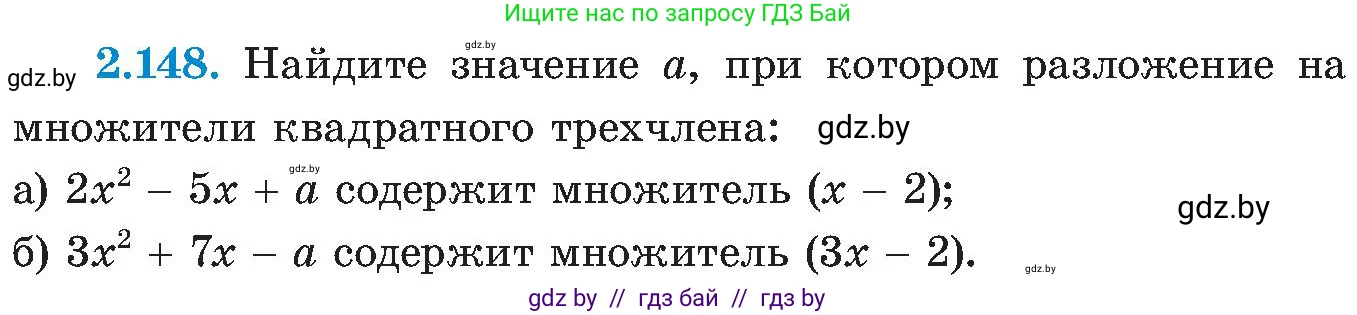 Алгебра, 8 класс Учебник, авторы: Арефьева Ирина Глебовна, Пирютко Ольга Николаевна, издательство Адукацыя i выхаванне, Минск, 2024, бирюзового цвета, страница 130, номер 2.148, Условие