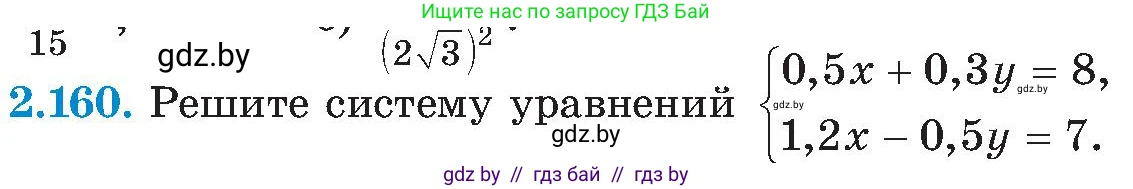 Алгебра, 8 класс Учебник, авторы: Арефьева Ирина Глебовна, Пирютко Ольга Николаевна, издательство Адукацыя i выхаванне, Минск, 2024, бирюзового цвета, страница 131, номер 2.160, Условие
