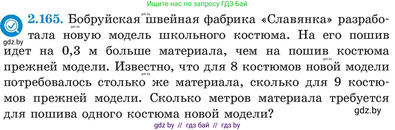 Алгебра, 8 класс Учебник, авторы: Арефьева Ирина Глебовна, Пирютко Ольга Николаевна, издательство Адукацыя i выхаванне, Минск, 2024, бирюзового цвета, страница 132, номер 2.165, Условие