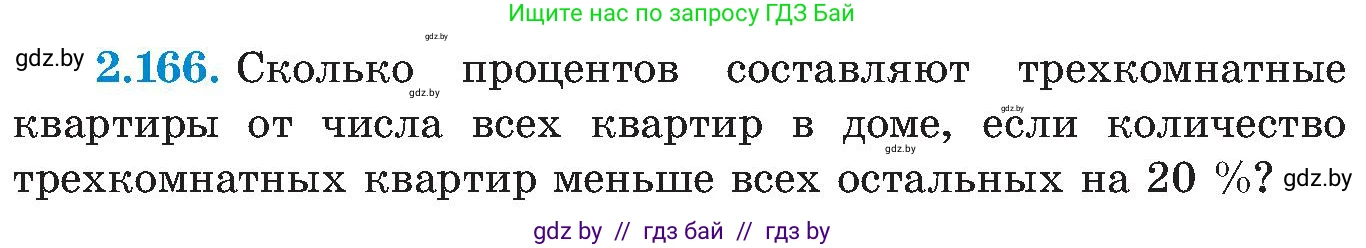 Алгебра, 8 класс Учебник, авторы: Арефьева Ирина Глебовна, Пирютко Ольга Николаевна, издательство Адукацыя i выхаванне, Минск, 2024, бирюзового цвета, страница 132, номер 2.166, Условие