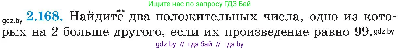 Алгебра, 8 класс Учебник, авторы: Арефьева Ирина Глебовна, Пирютко Ольга Николаевна, издательство Адукацыя i выхаванне, Минск, 2024, бирюзового цвета, страница 135, номер 2.168, Условие