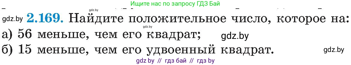 Алгебра, 8 класс Учебник, авторы: Арефьева Ирина Глебовна, Пирютко Ольга Николаевна, издательство Адукацыя i выхаванне, Минск, 2024, бирюзового цвета, страница 135, номер 2.169, Условие