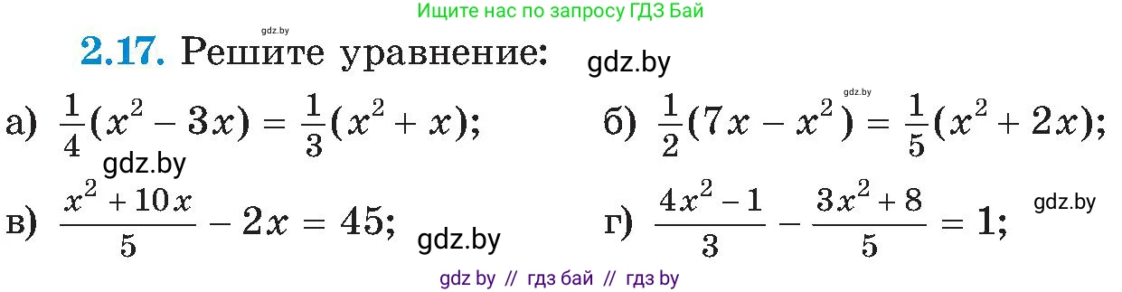 Алгебра, 8 класс Учебник, авторы: Арефьева Ирина Глебовна, Пирютко Ольга Николаевна, издательство Адукацыя i выхаванне, Минск, 2024, бирюзового цвета, страница 103, номер 2.17, Условие