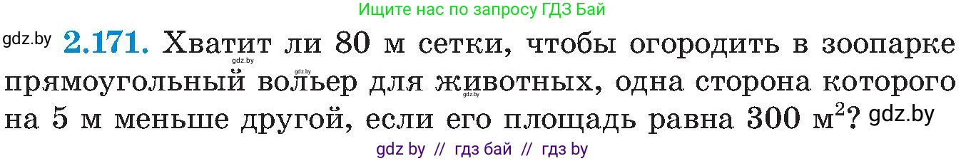 Алгебра, 8 класс Учебник, авторы: Арефьева Ирина Глебовна, Пирютко Ольга Николаевна, издательство Адукацыя i выхаванне, Минск, 2024, бирюзового цвета, страница 135, номер 2.171, Условие