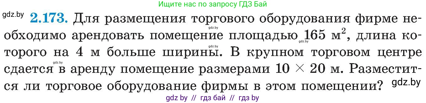 Алгебра, 8 класс Учебник, авторы: Арефьева Ирина Глебовна, Пирютко Ольга Николаевна, издательство Адукацыя i выхаванне, Минск, 2024, бирюзового цвета, страница 136, номер 2.173, Условие